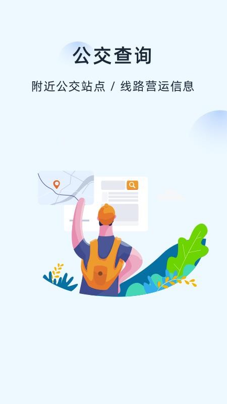 越畅行最新版v1.1.4(4)