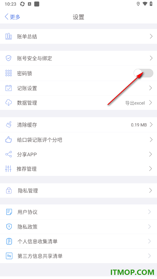 口袋记账手机版设置允许启用密码锁功能的方法