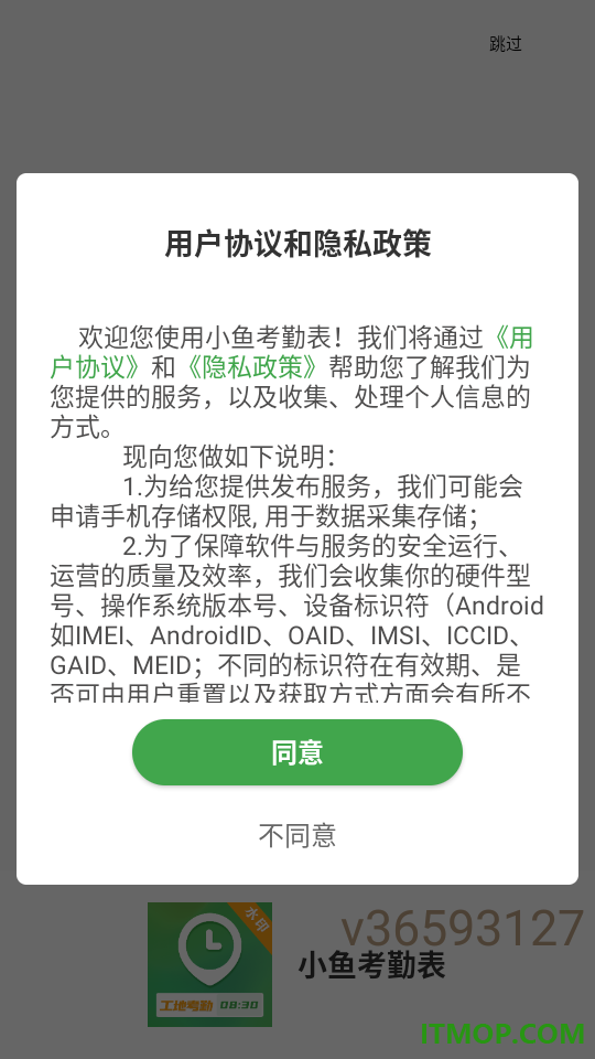 小鱼考勤表手机版