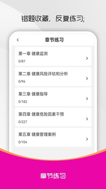 健康管理师刷题库最新版v4.0.0(1)