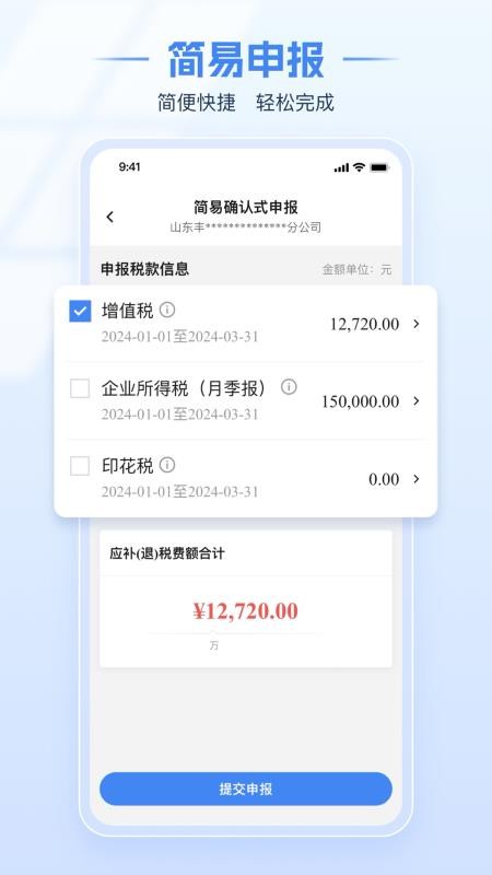 电子税务局最新版v1.2.19(2)