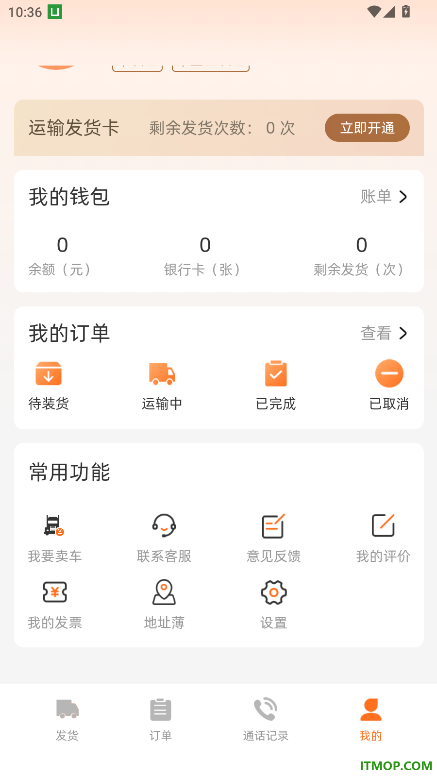 大货车车主端官方版