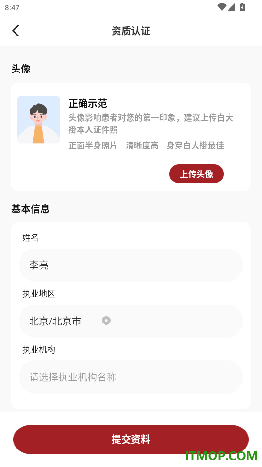 汉方中医官方版APP