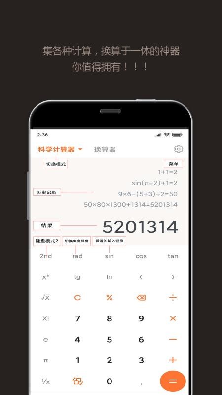 智能计算器appv6.0811.59Hs 2