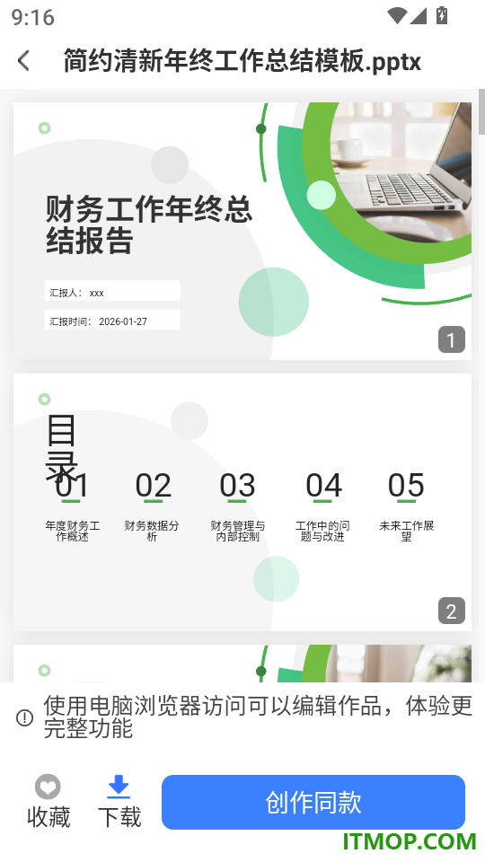 AiPPT专家免费版