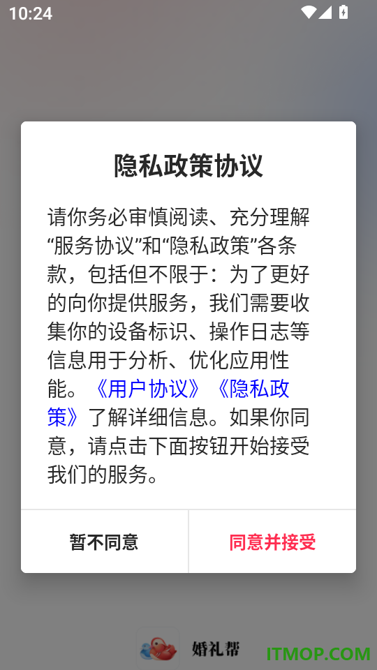 婚礼帮官方版