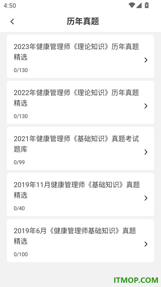 健康管理师刷题库最新版
