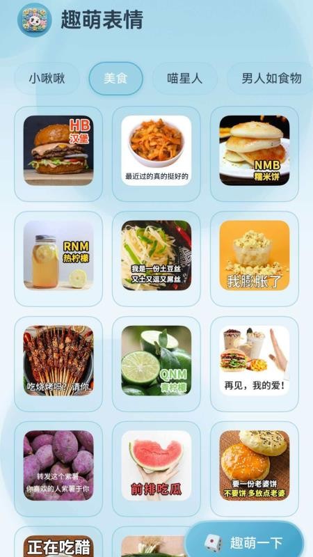 趣萌表情免费版v1.0.1(3)