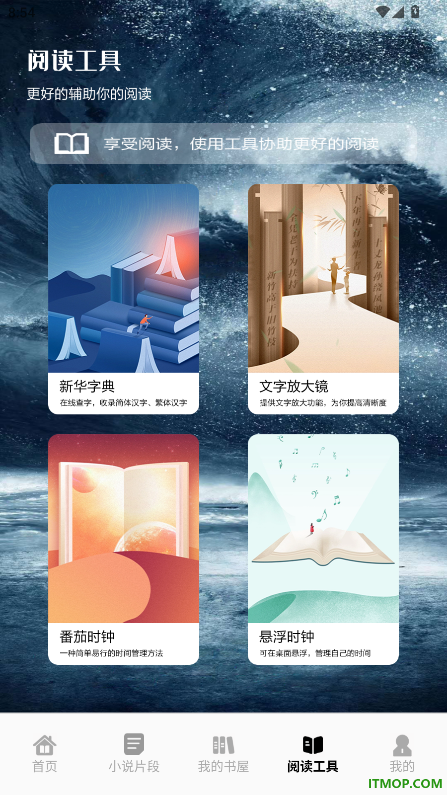 葫芦小说阅读器免费版
