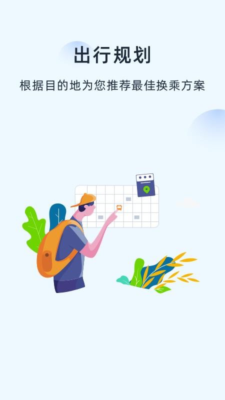 越畅行最新版v1.1.4(2)
