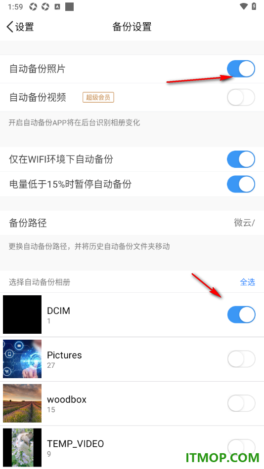 腾讯微云手机版设置自动备份照片的方法