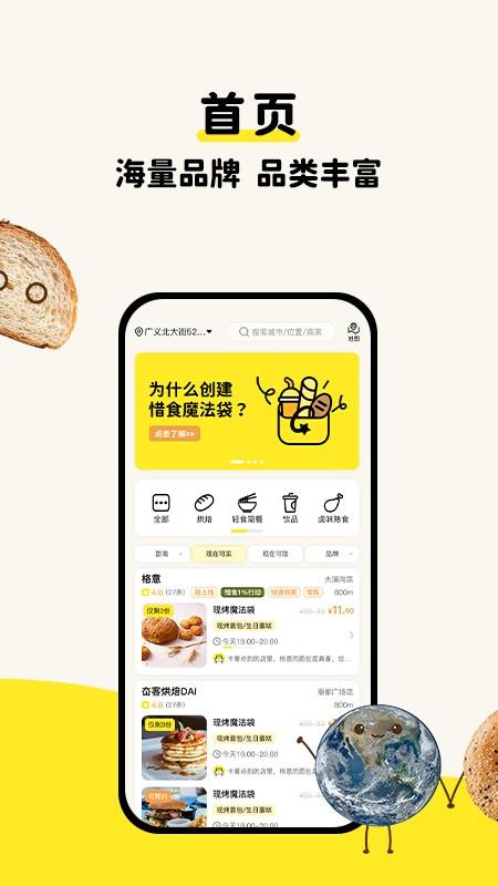 惜食魔法袋最新版v8.1.4(3)