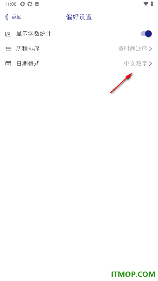 每日记手机版设置日期格式为阿拉伯数字的方法
