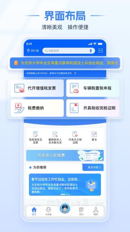 电子税务局最新版v1.2.19(5)