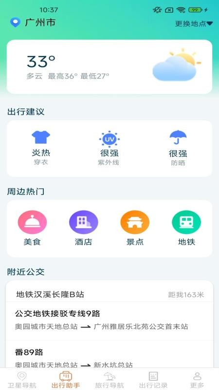 星环高能卫星地图免费版v2.1.6.2(3)
