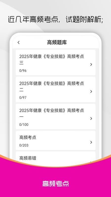 健康管理师刷题库最新版v4.0.0(3)