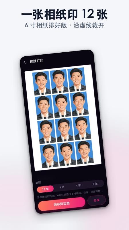 一键剪辑证件照安卓版v1.0.0 1