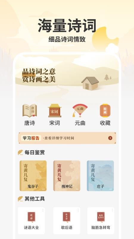 古诗背诵最新版v1.1(3)