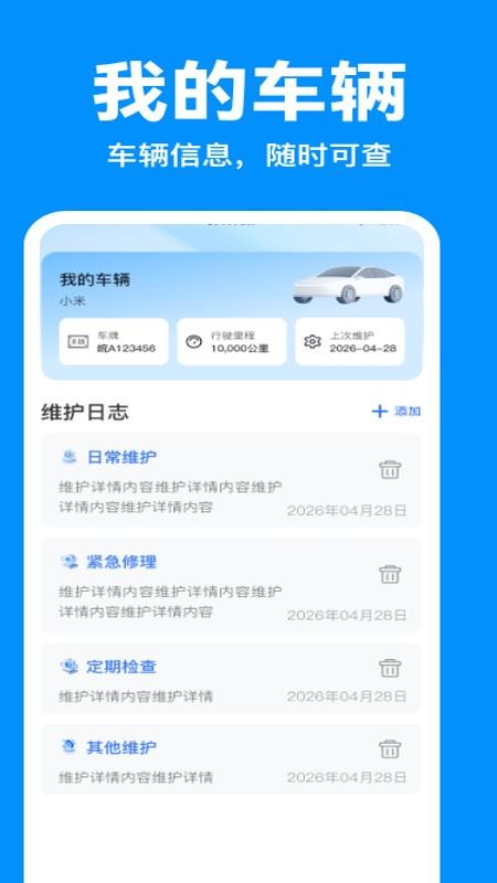 顺风车主行车助手最新版v1.0.0(2)