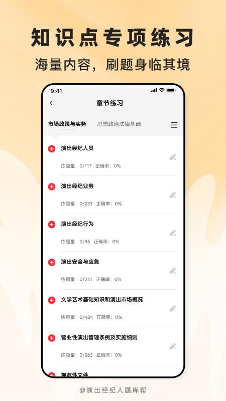 演出经纪人题库帮官网版v2.1.45(4)