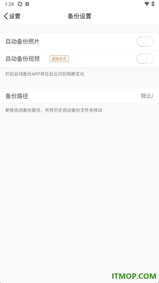 腾讯微云手机版设置启用自动备份视频功能的方法