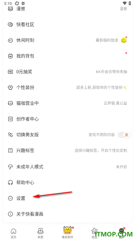 快看漫画手机版设置个性化广告屏蔽功能的方法