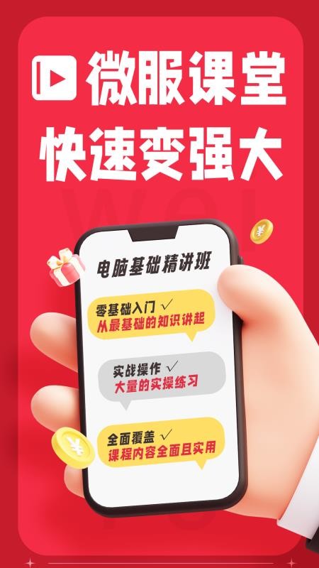 微服课堂最新版(5)