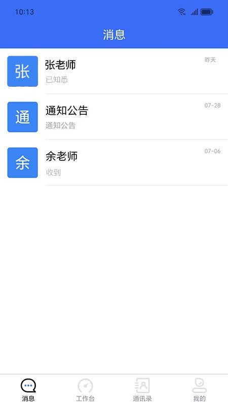 易职教官方版v4.3.8(3)