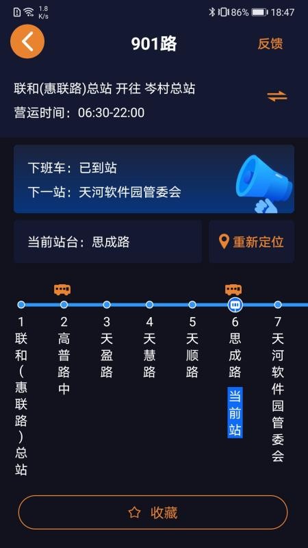 听听巴士手机版v5.8.1(3)