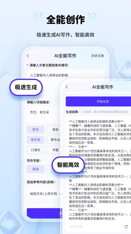 AI创作家免费版v2.8.3.0(4)