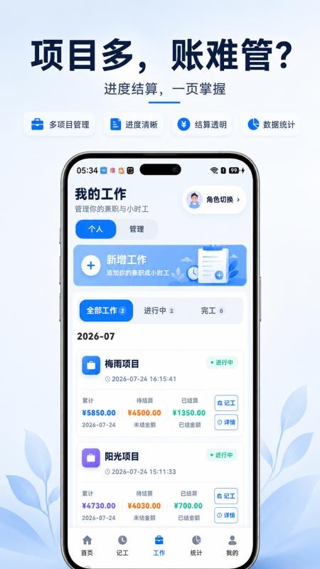 小时工365记工记账客户端v3.1.318.318(1)