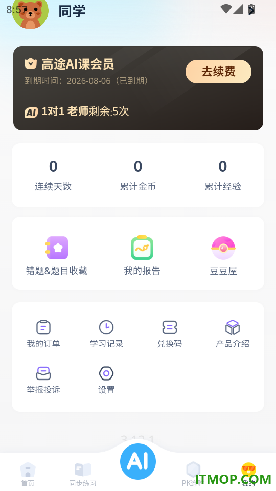 高途AI英语官网版