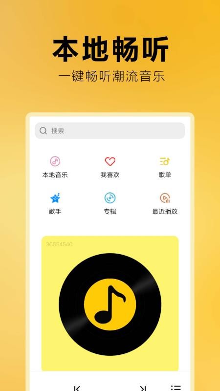 免费音乐全集最新版v2.0.2(4)