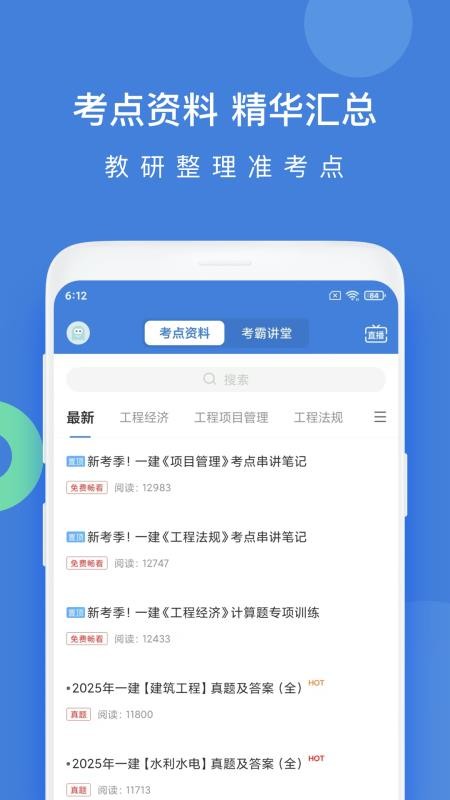 一建万题库手机版v5.9.0.0-release(5)
