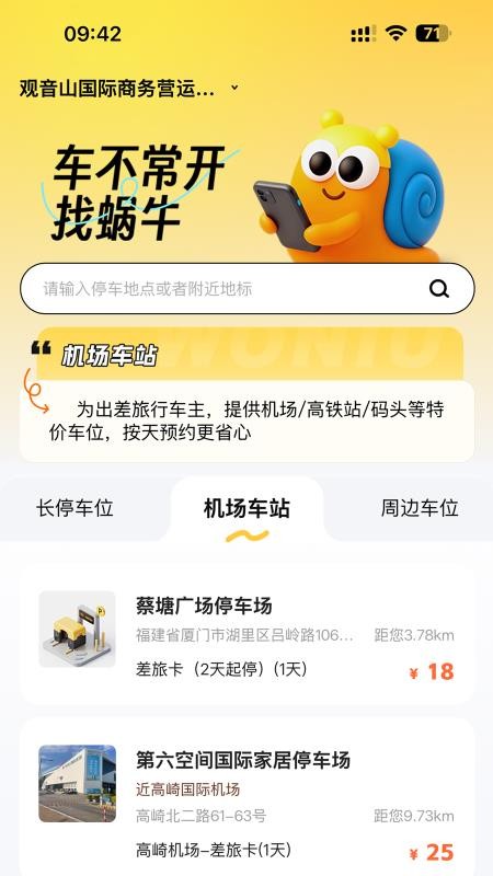 蜗牛车位最新版v1.0.1(4)