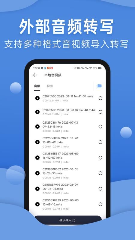 声云语音转写手机版v3.0.5-u(2)