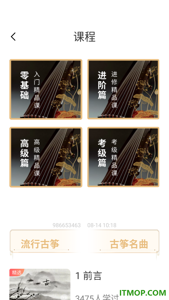 电子古筝模拟练习官网版