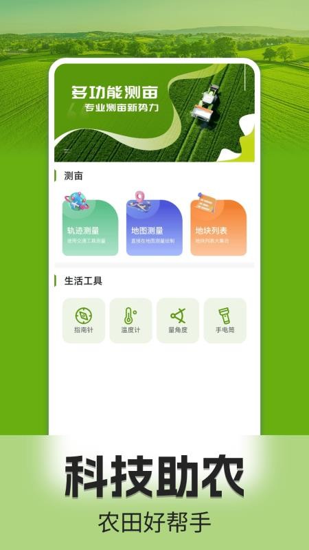 手机测亩仪最新版本v1.0.9 1