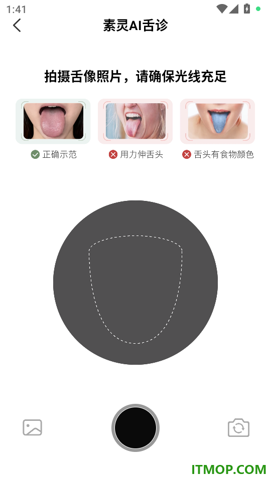 素灵舌诊免费版