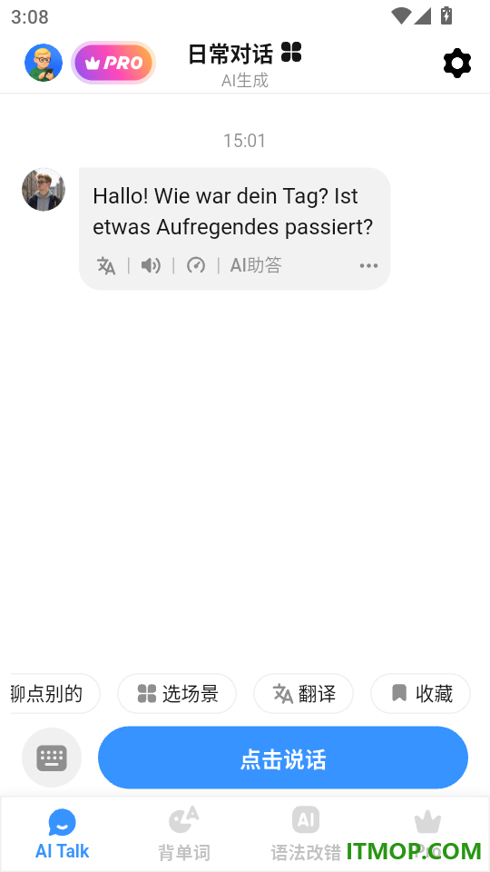 德语智能口语手机版