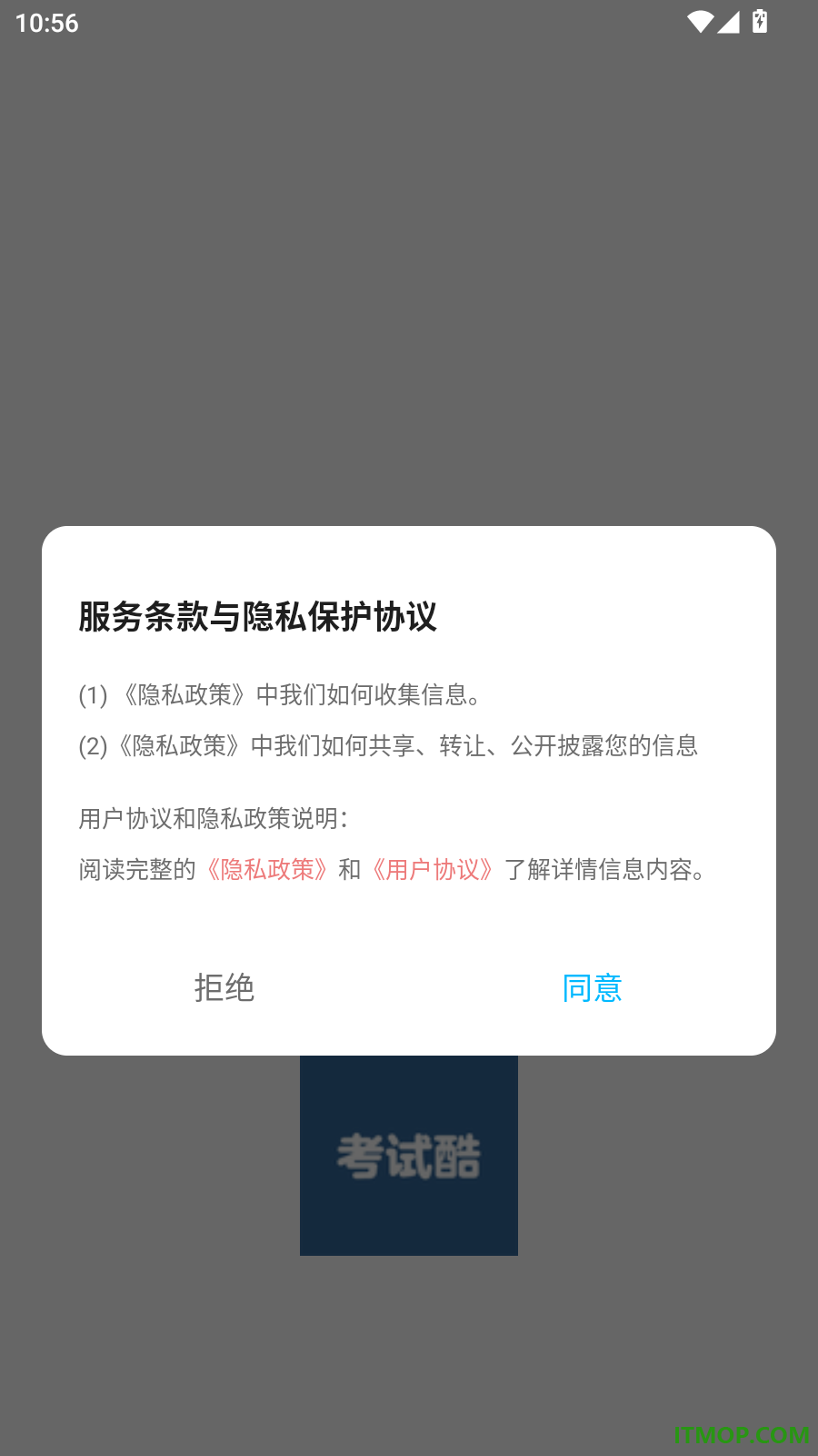 考试酷练习手机版