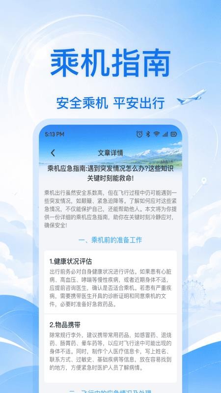 低价航班票价查询软件v1.0.1(2)