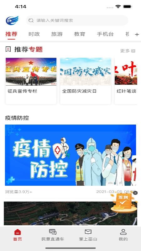 巫山手机版(新闻阅读)v3.1.4(1)