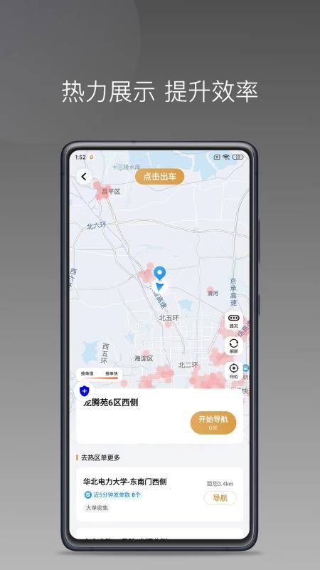 德爱出行车主客户端v1.26.18(2)