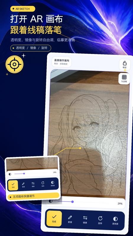 AR素描临摹器软件v1.0.0(1)