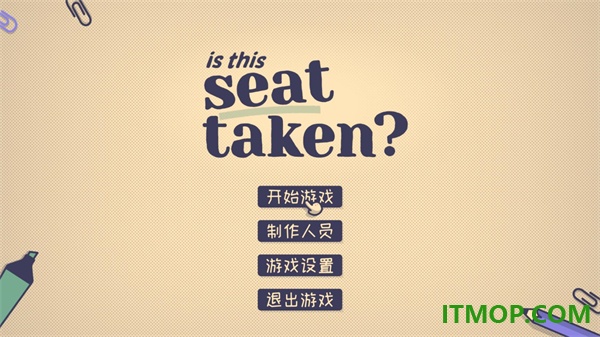 这个位置有人坐吗中文版