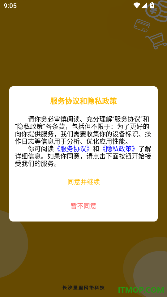 芒客云会员管理系统手机版