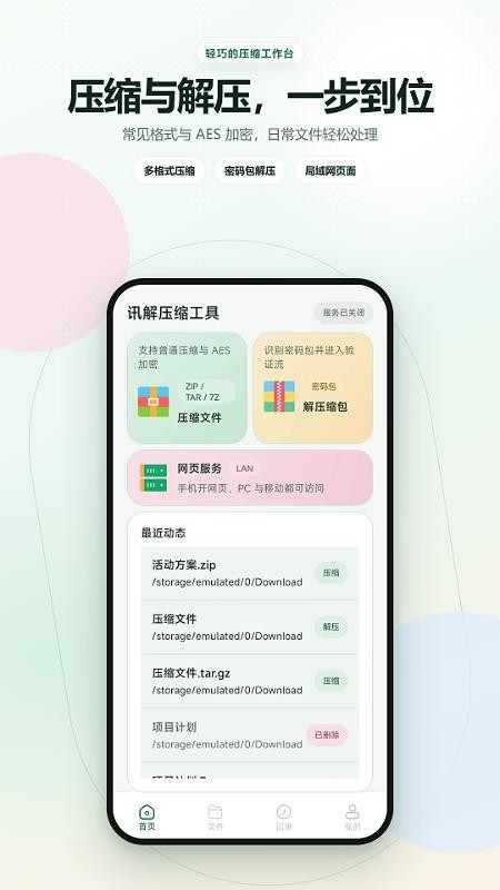 讯解压缩工具最新版v2.6.225.1-pro 5
