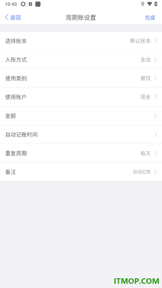 口袋记账手机版设置新建周期账的方法