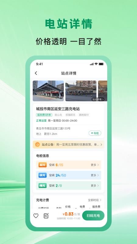 青岛城投充电网免费版APPv1.1.2(2)
